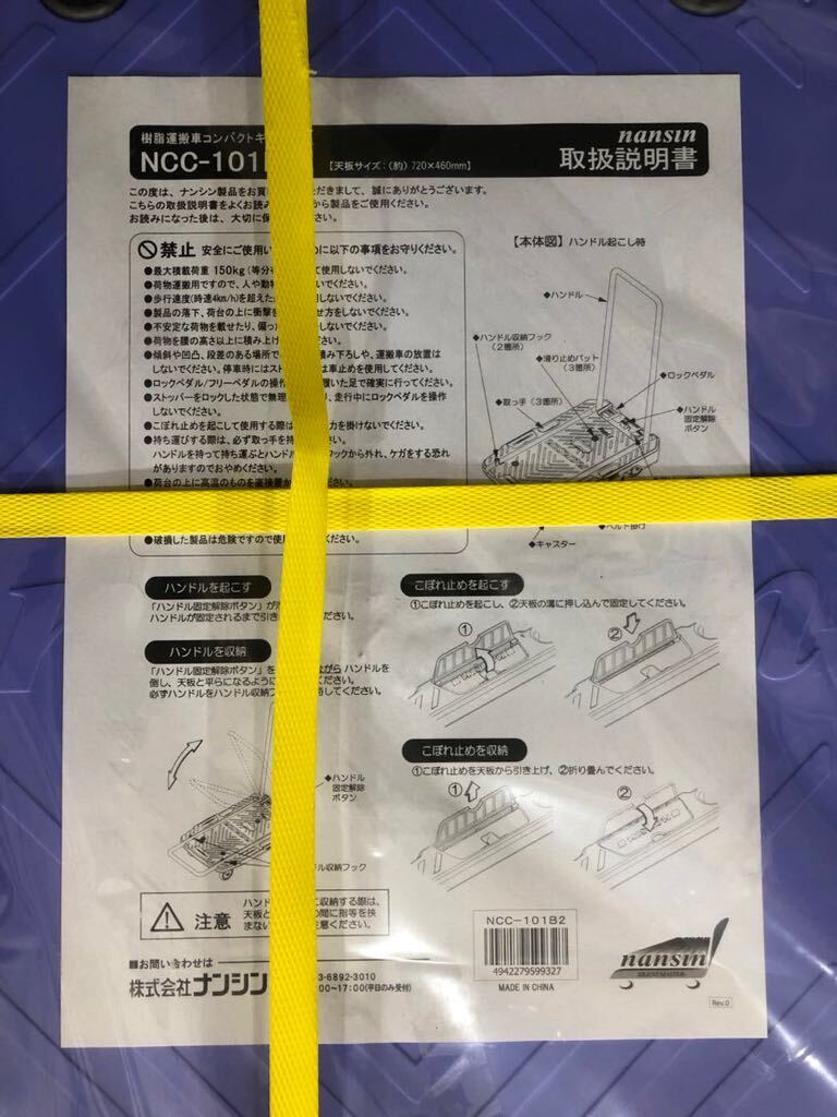 ☆1円スタート☆コンパクトキャリー 台車 NCC-101B2 nansin ナンシン 折りたたみ式 運搬 150kg 工事 土木 手押し台車 新品未開封_画像2