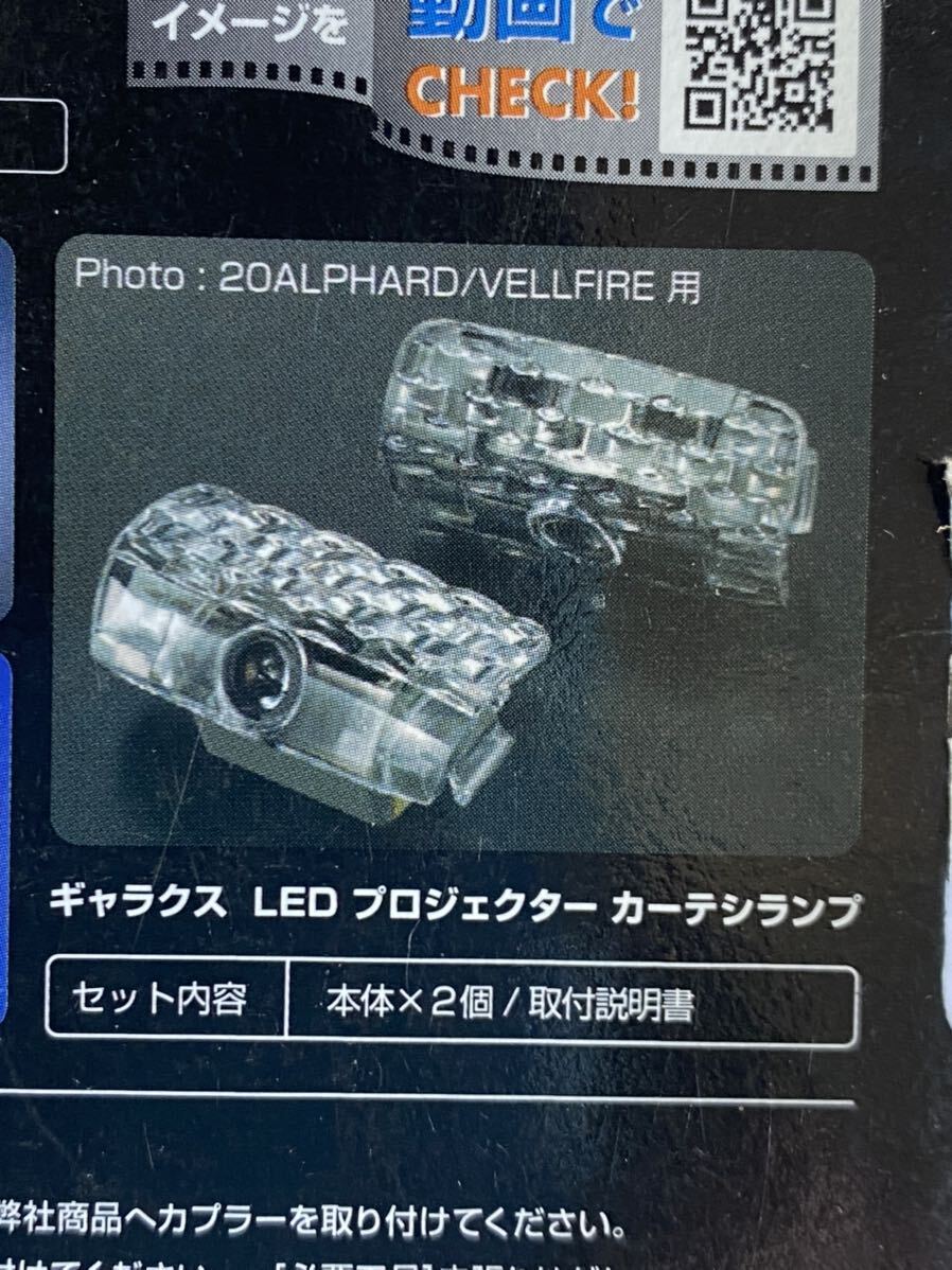 エスティマ 50 20系 LED プロジェクター カーテシ ランプ ブルー / レッド GARAXロゴ 車検対応 カプラーオン 簡単装着5分 純正交換タイプ_画像3