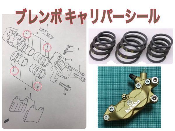 breｍbo ブレンボ 4Pキャスティングキャリパー シールset １個分 オーバーホール レストア SDRTZRエイプＡＰＥＸＲＮＳＲＲＺモタード_画像は２個分です