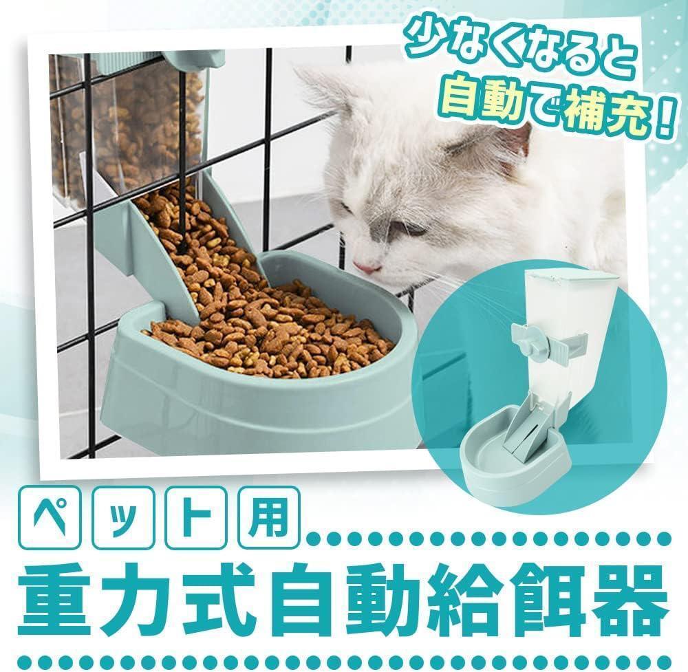 ◆重力式ペット 自動給餌器 猫・犬用 ケージ取付可能 グレー