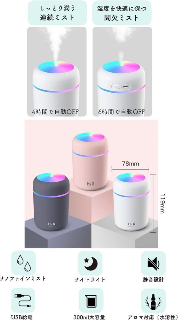 ◆ナノファインミスト加湿器 卓上 アロマ対応 ディープモイスト設計 USB 小型 静音 300ml_画像5