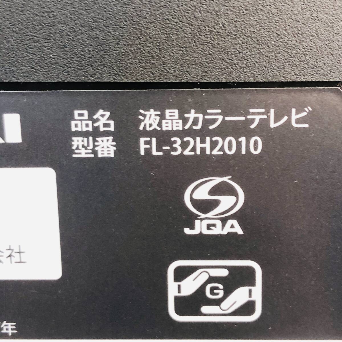 【送料無料！！】フナイ 32V型 液晶テレビ ハイビジョン ダブルチューナー 500GB HDD内蔵(裏番組録画対応) FL-32H2010の画像4