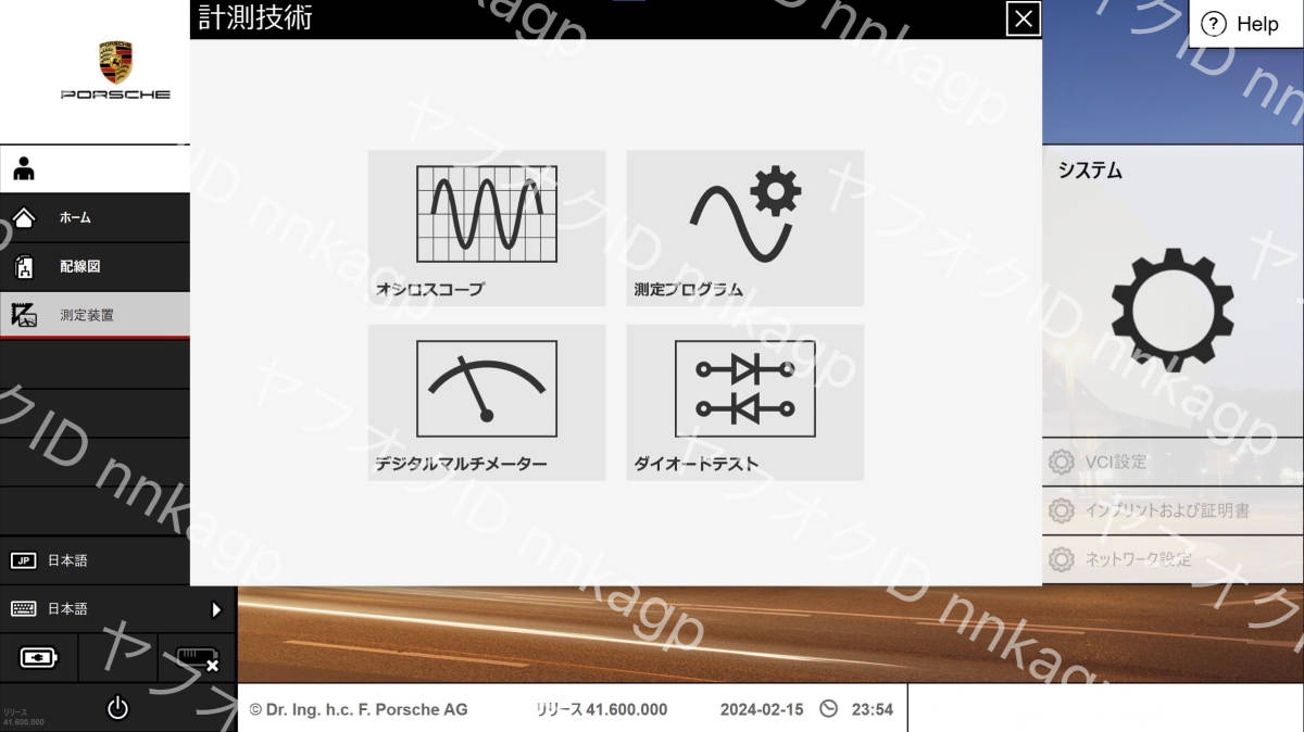 ポルシェ Porsche PIWIS4 OBD診断機ソフト HDD ディーラー診断機 無期限ライセンス 日本語対応_画像5