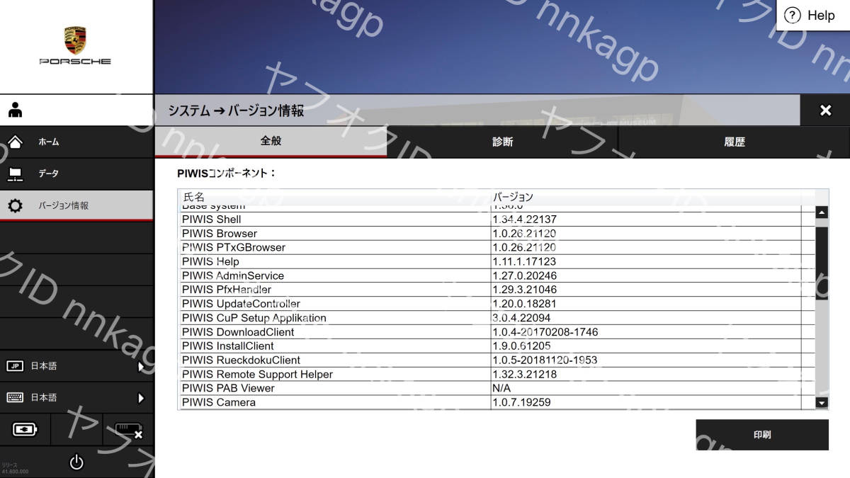 ポルシェ Porsche PIWIS4 OBD診断機ソフト HDD ディーラー診断機 無期限ライセンス 日本語対応_画像7