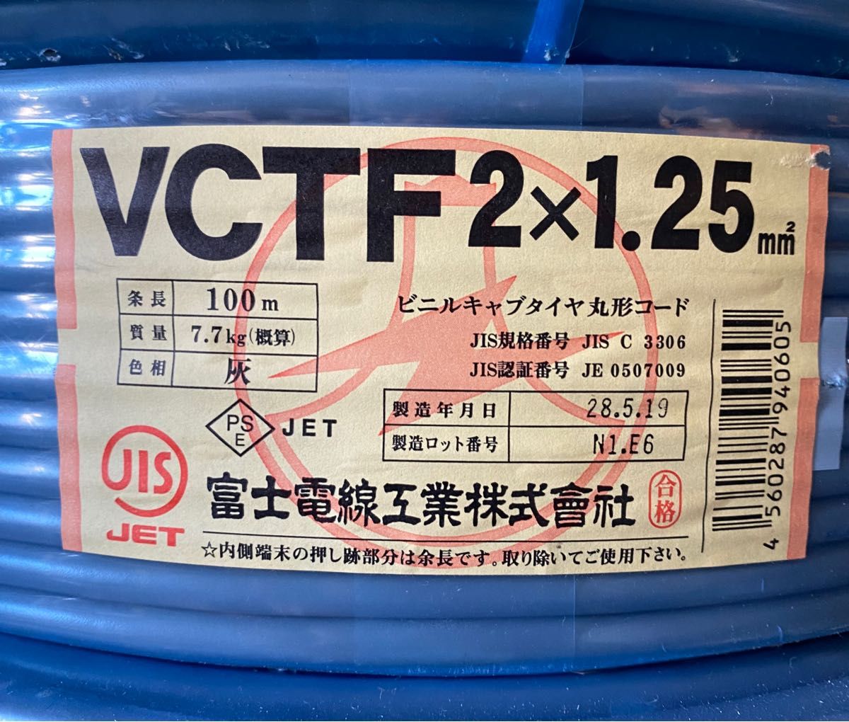 VCTF2芯×1.25sq 100m  2巻    VCTF2芯×0.75sq  1巻  合計3巻  富士電線工業製