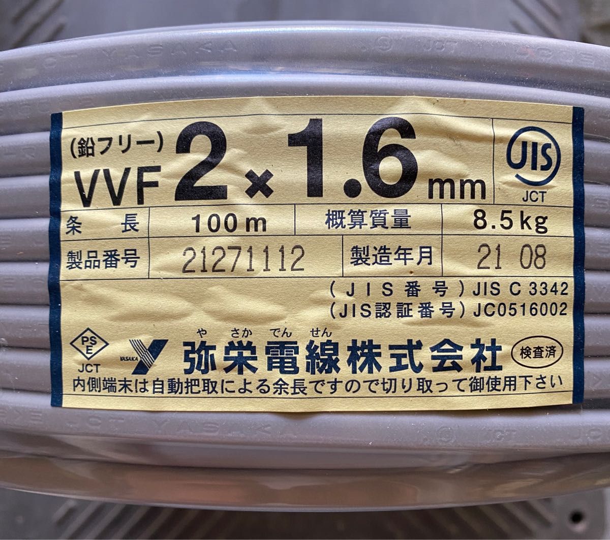 弥栄電線  vvf1.6-3  vvf1.6-2  2巻1セット
