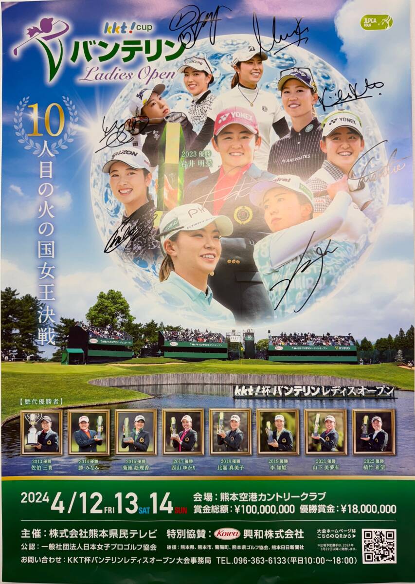 #68【KKT杯バンテリンレディスオープン チャリティー】2024 大会出場選手 直筆サイン入り ポスターの画像2