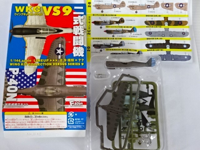 ●F-toys 1/144 ウイングキットコレクションVS9 箱絵の2-D《P-40N 中米混成航空団 第3/5大隊 第7/17中隊》☆定形外\220-/他520-_VS9 2-D《P-40N ウォーホーク》です