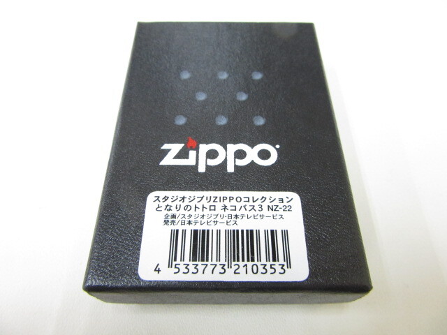 4D070MZ◎ZIPPO ジッポー スタジオジブリ となりのトトロ ネコバス NZ-22 MY NEIGHBOR TOTORO 箱入り◎未使用品_画像9