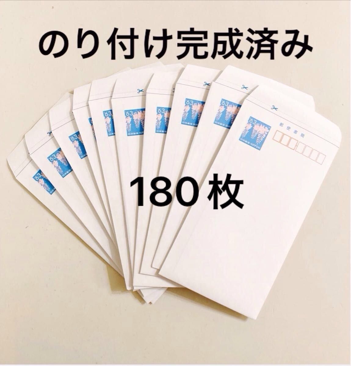 ミニレター 郵便書簡 180枚 2箇所のり付け 完成済み|Yahoo ミニレター 郵便書簡 180枚 2箇所のり付け 完成済み|Yahoo