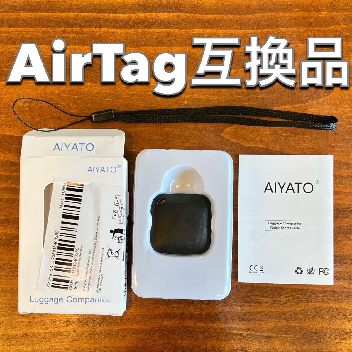 AirTag 互換品 GPS スマートトラッカー AIYATO 紛失防止タグ