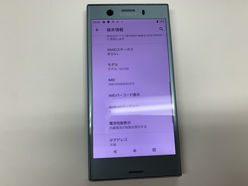 JJ031 SIMフリー Xperia XZ1 Compact SO-02K ホライズンブルーの画像3