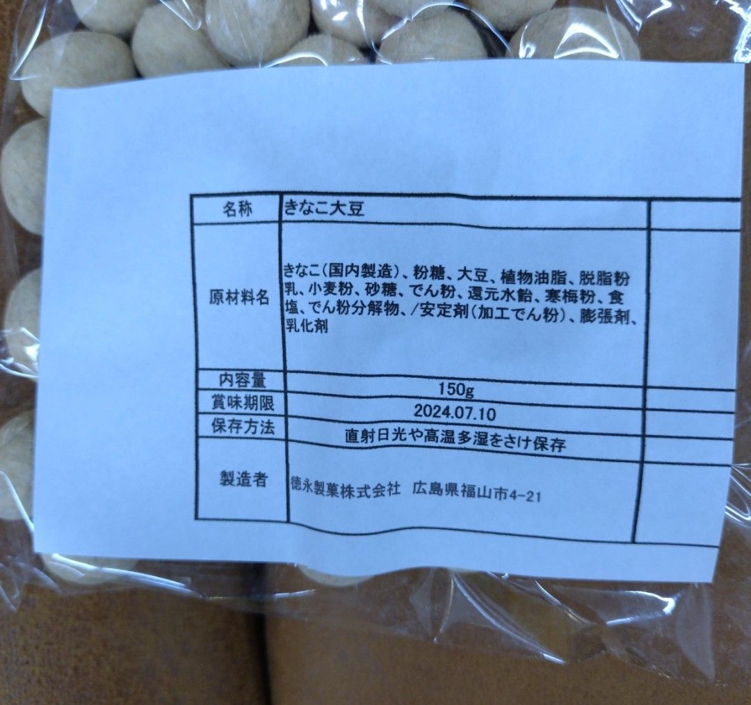 きなこ大豆  150ｇ きなこ豆  豆菓子  きなこ  菓子  お菓子  和菓子