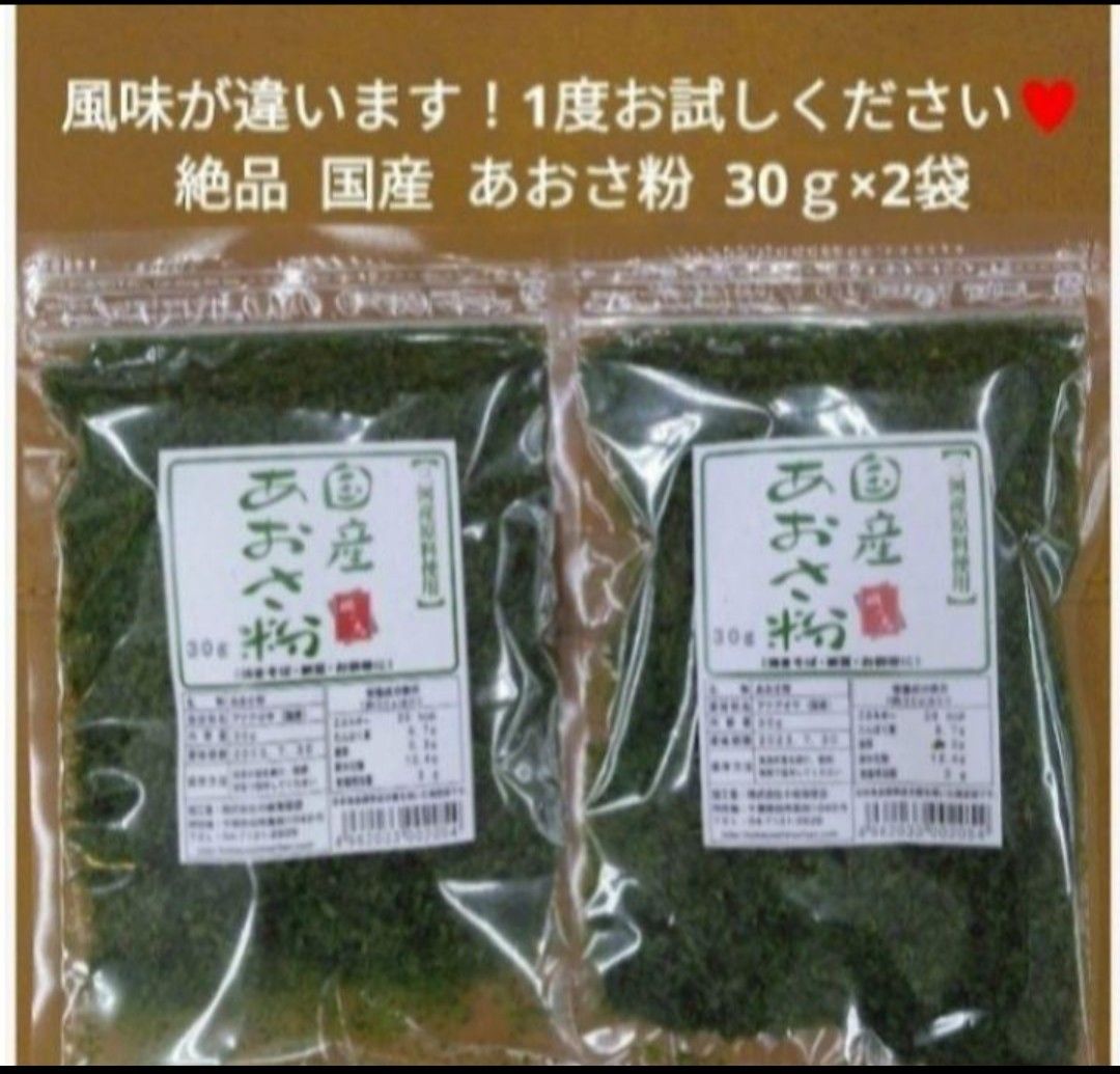 国産  あおさ粉  30ｇ×2袋  青のり  のり  磯辺揚げ  乾物