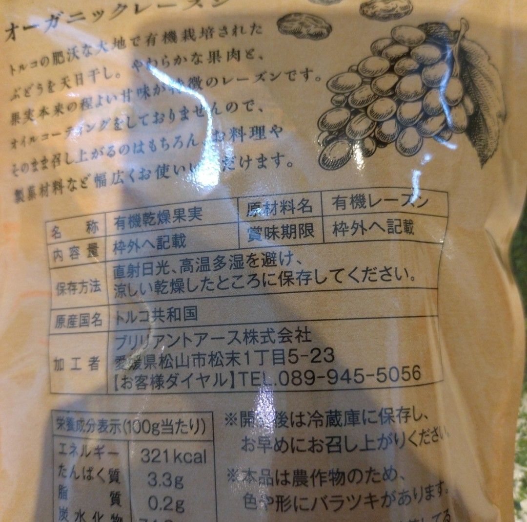 オーガニックレーズン  200ｇ×3袋  有機レーズン  レーズン  果物  フルーツ