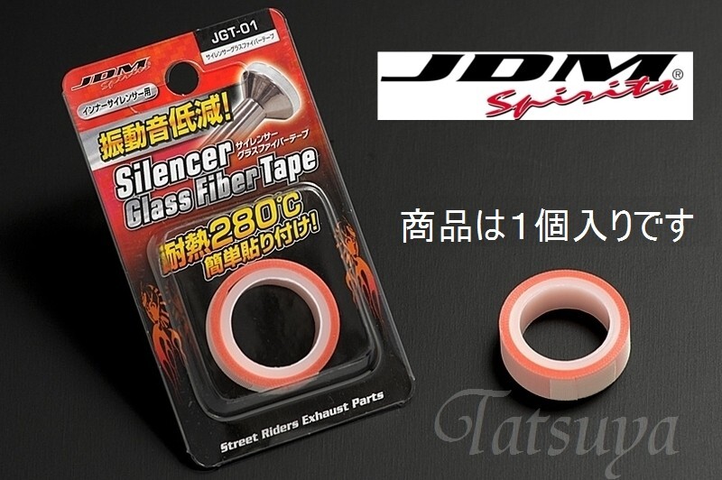 JDM　サイレンサーグラスファイバーテープ　1m×幅12mm×厚さ0.2mm　インナーサイレンサー用耐熱テープ_画像1