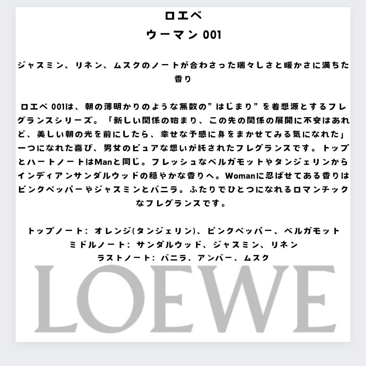 LOEWE ロエベ ウーマン 001 WOMAN001 1.5ml お試し 新品 香水 EDP