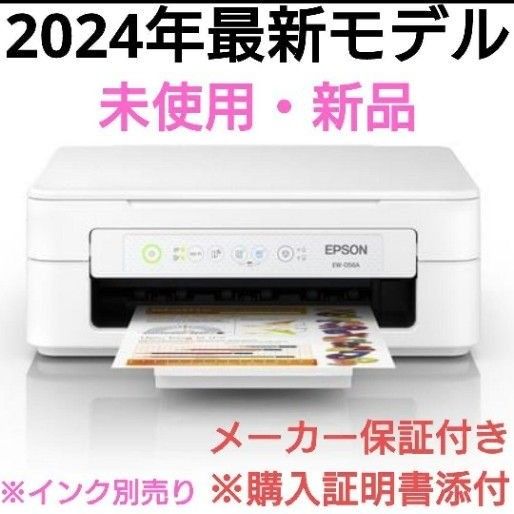 プリンター本体 エプソン EPSON コピー機 印刷機 複合機 スキャナー  新品 未使用 年賀状 インクジェット NPkr