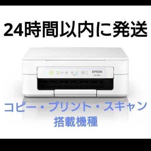 プリンター本体 エプソン EPSON コピー機 印刷機 複合機 スキャナー  新品 未使用 年賀状 インクジェット NPkr