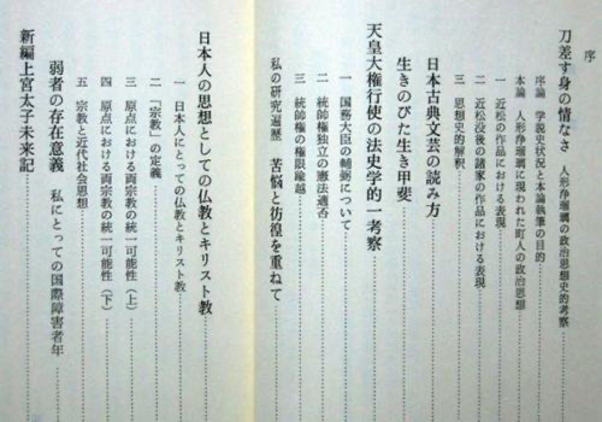 『刀差す身の情なさ』 家永三郎論文創作集　　※「天皇大権行使の法史学的一考察」、「日本人の思想としての仏教とキリスト教」、等