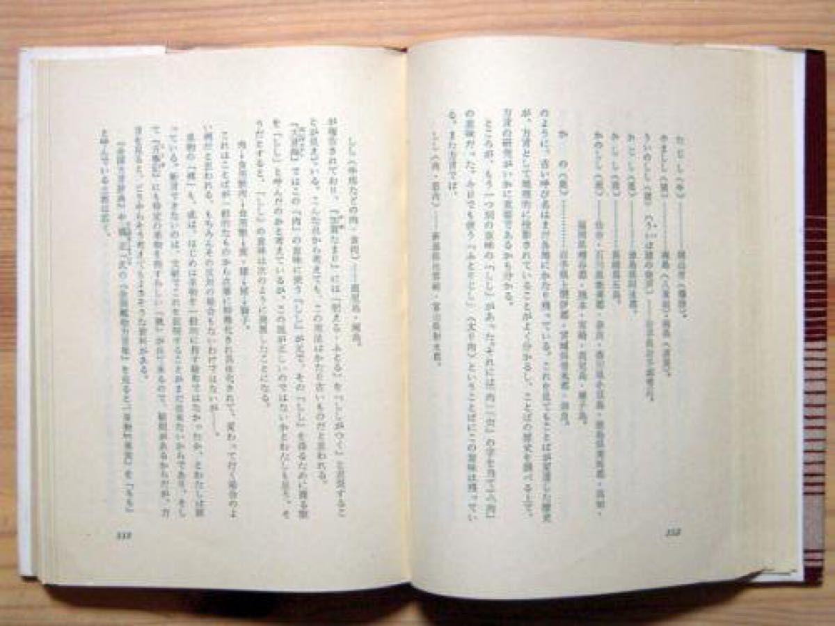 『江戸のかたきを長崎で　続語源随筆』　楳垣実　　※ 俗語、方言、隠語など、広い範囲の言葉の語源について