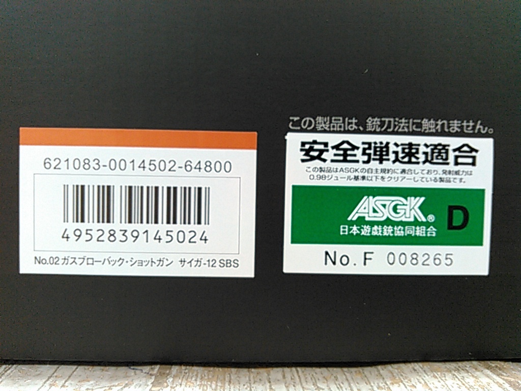 He593-111♪【140】東京マルイ ガスブローバック SAIGA-12 SBS 美品_画像6