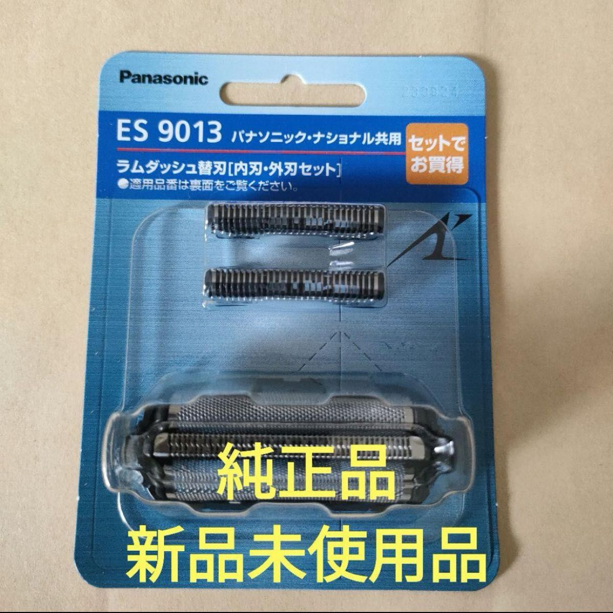 パナソニック ラムダッシュ 純正替刃　ES9013 新品未使用品外刃と内刃セット