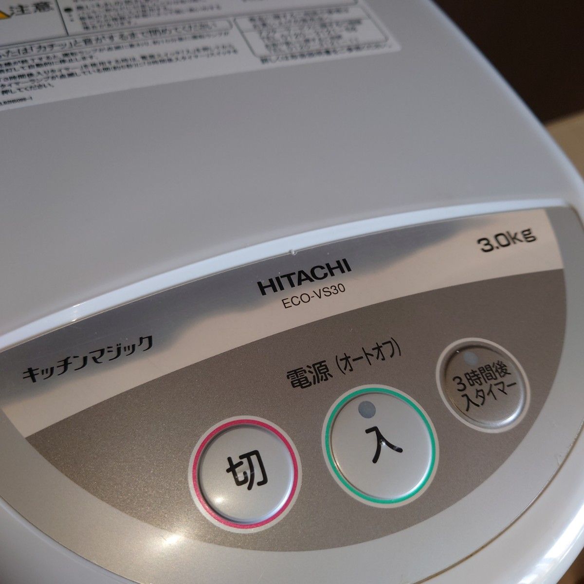 日立　家庭用電気生ゴミ処理機　ECO-VS30　2013年製