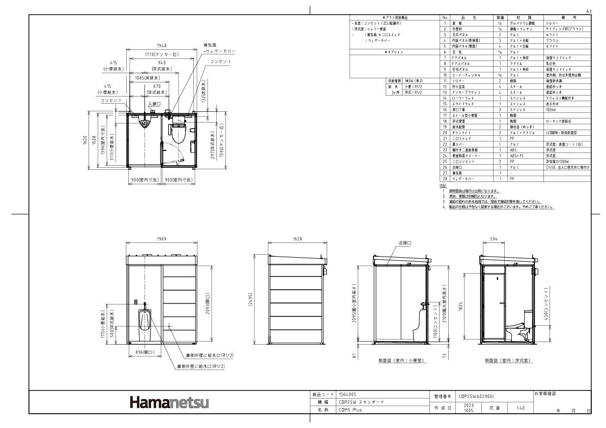 ハマネツ 屋外トイレ COMSplus コムズトイレプラス TU-COP2SW 水洗 スタンダード_画像9