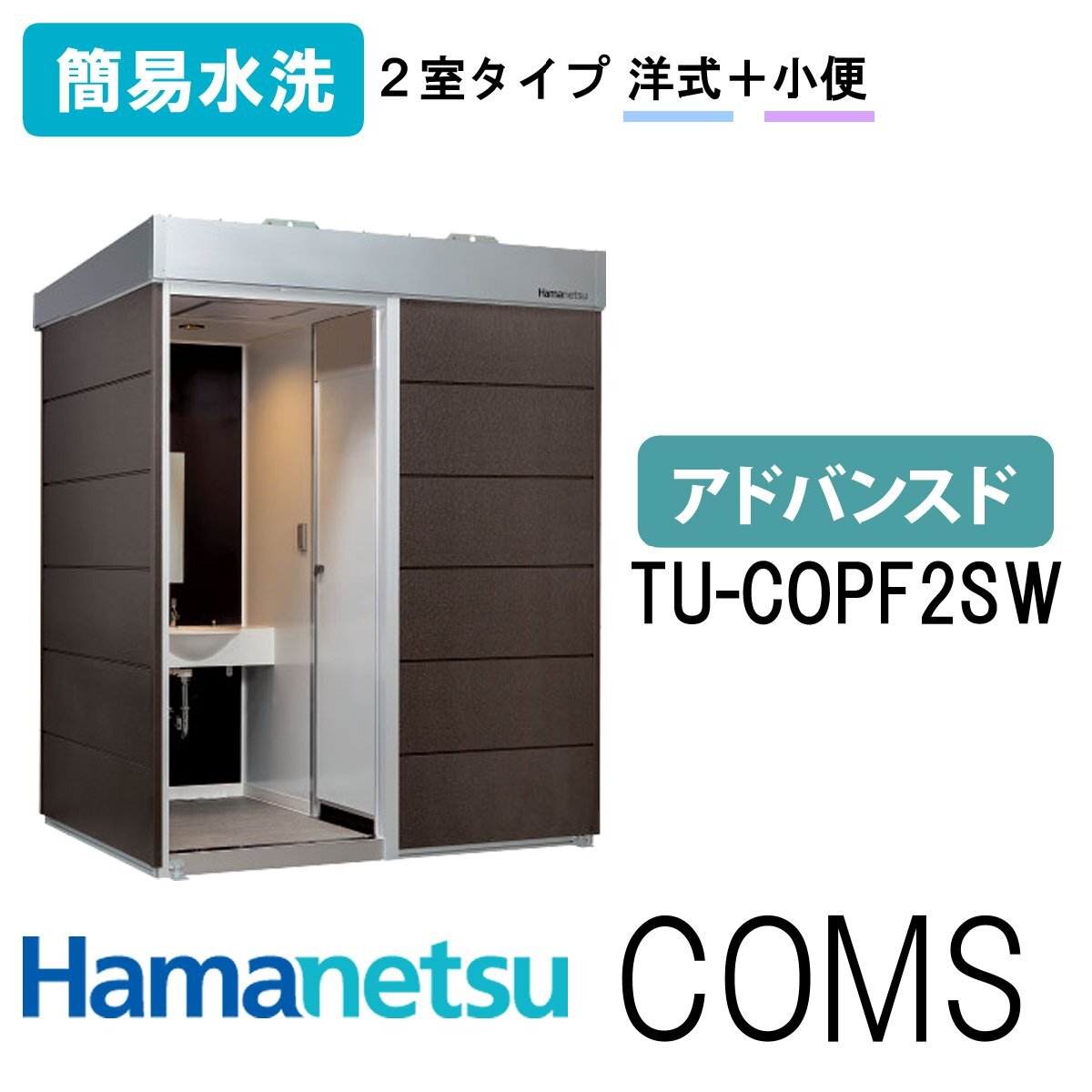  is manetsu outdoors toilet COMSplus com z toilet plus TU-COPF2SW simple flushing advance do