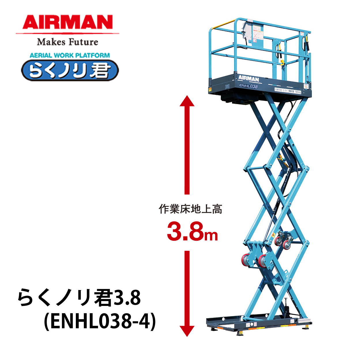 北越工業 手押し式高所作業台 らくノリ君 3.8 ENHL038-4