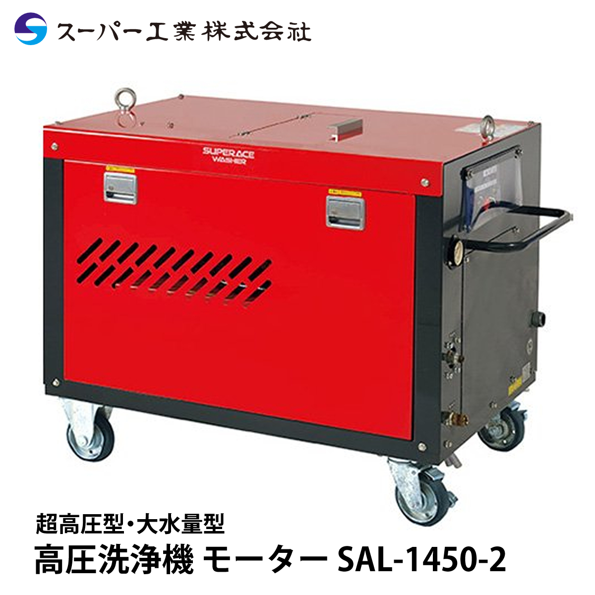  super industry high pressure washer motor SAL-1450-2