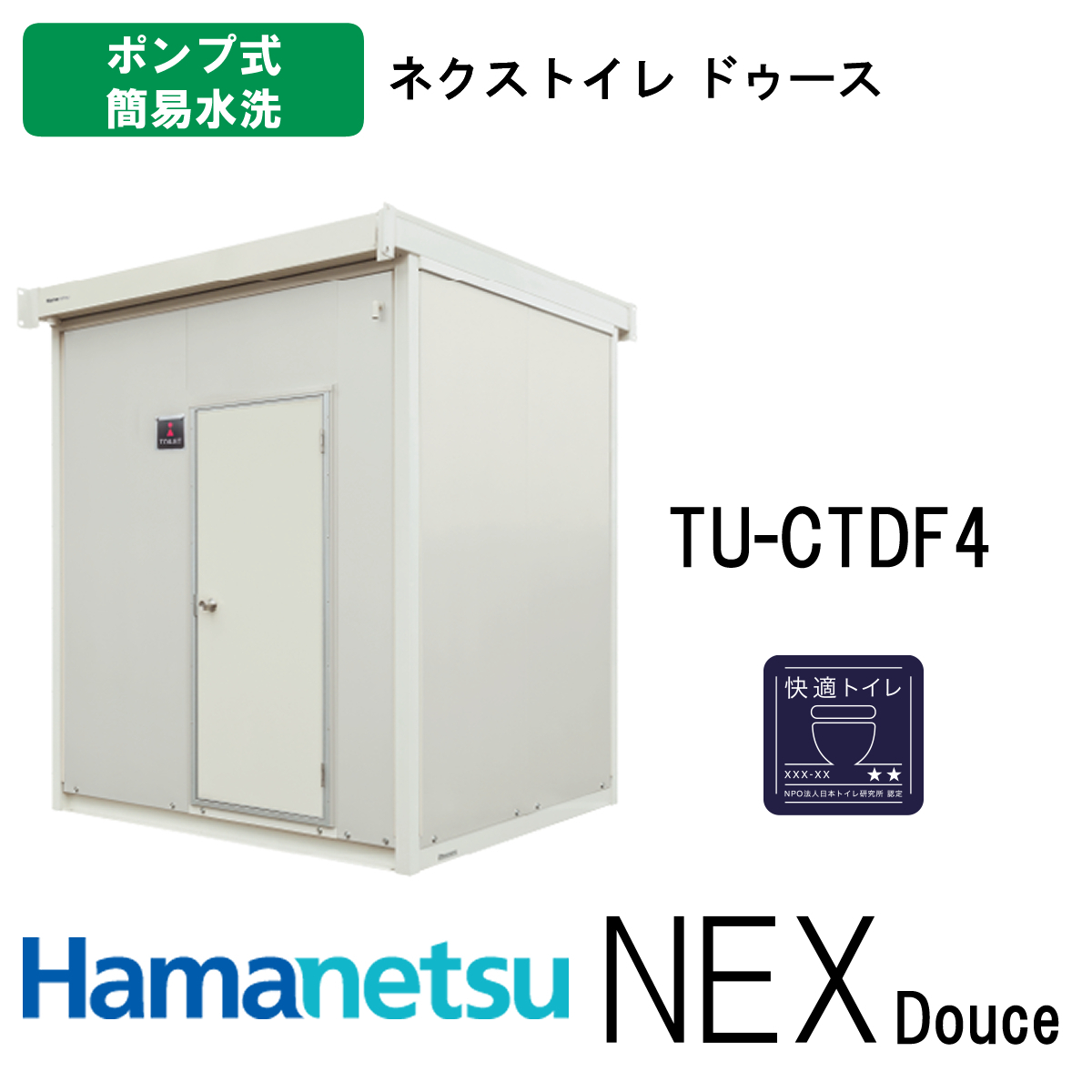  is manetsu outdoors toilet NEX Douce next iredu-sTU-CTDF4 ivory / wood grain 