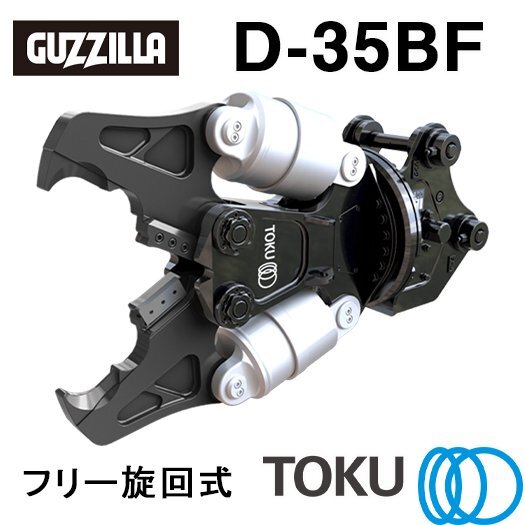 タグチ工業 ガジラ ツインシリンダ大割圧砕機 D-35BF フリー旋回 大割機 アタッチメント TOKU 東空_画像1