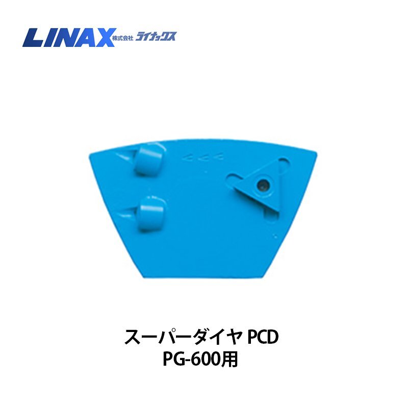 ライナックス PG-600用 スーパーダイヤPCD (3個入) ライナックス PG-600用 スーパーダイヤPCD (3個入)