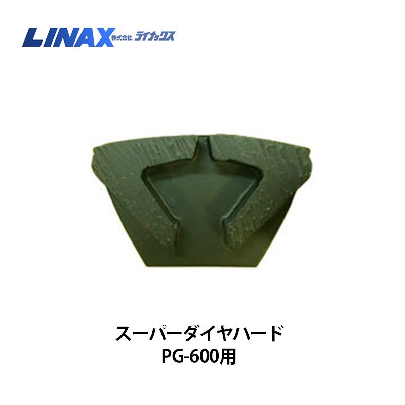 ライナックス PG-600用 スーパーダイヤハード (3個入) その他 ライナックス PG-600用 スーパーダイヤハード (3個入) その他