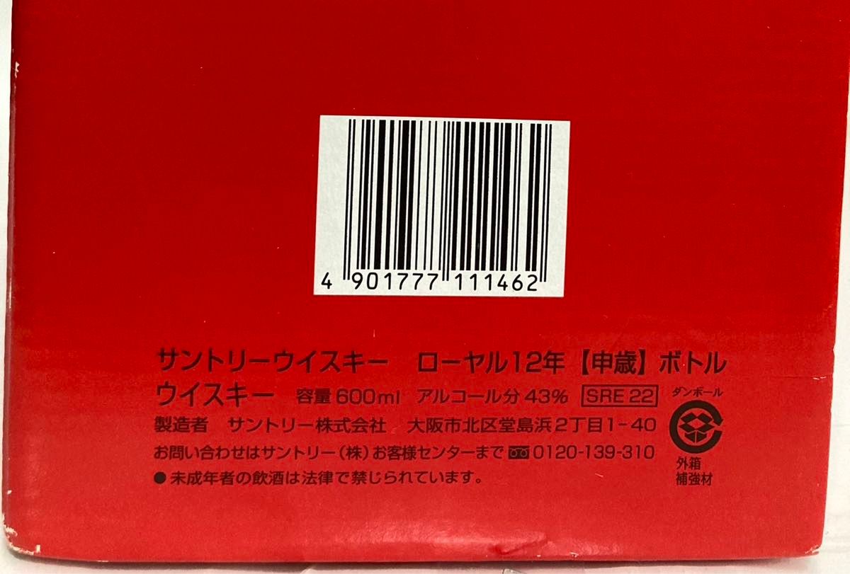 SUNTORY ROYAL サントリーローヤル 12年干支ボトル 申歳2004 ウイスキー600ml 箱.敷布no:0938 