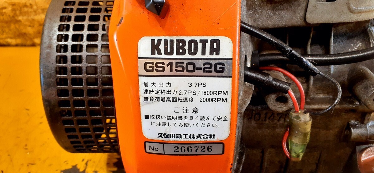 ガソリンエンジン クボタ KUBOTA GS150-2G 現状動きました 動画有り 商品説明欄を必ず最後までご覧くださいの画像9
