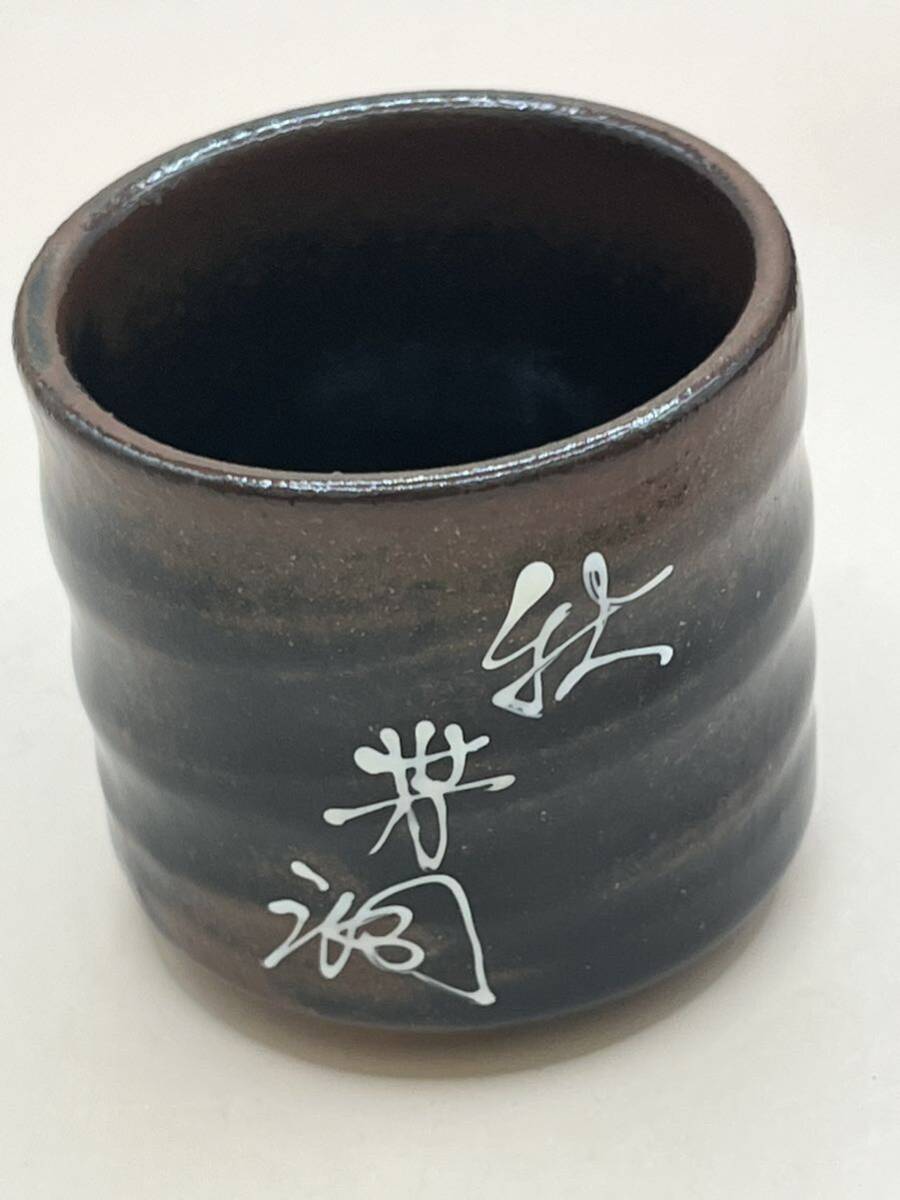 伝統工芸　ぐい呑み 和食器 茶器 陶器　湯呑 5セット_画像5