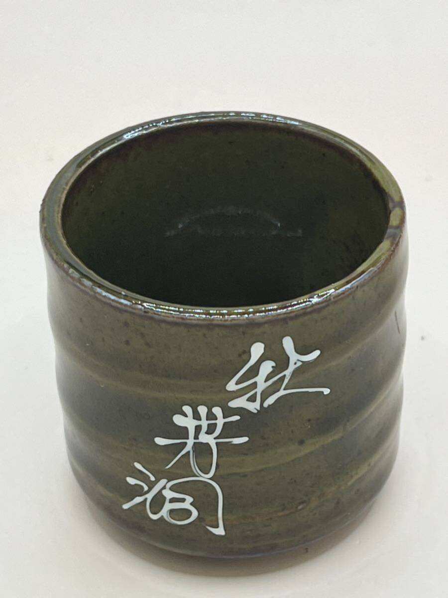 伝統工芸　ぐい呑み 和食器 茶器 陶器　湯呑 5セット_画像6