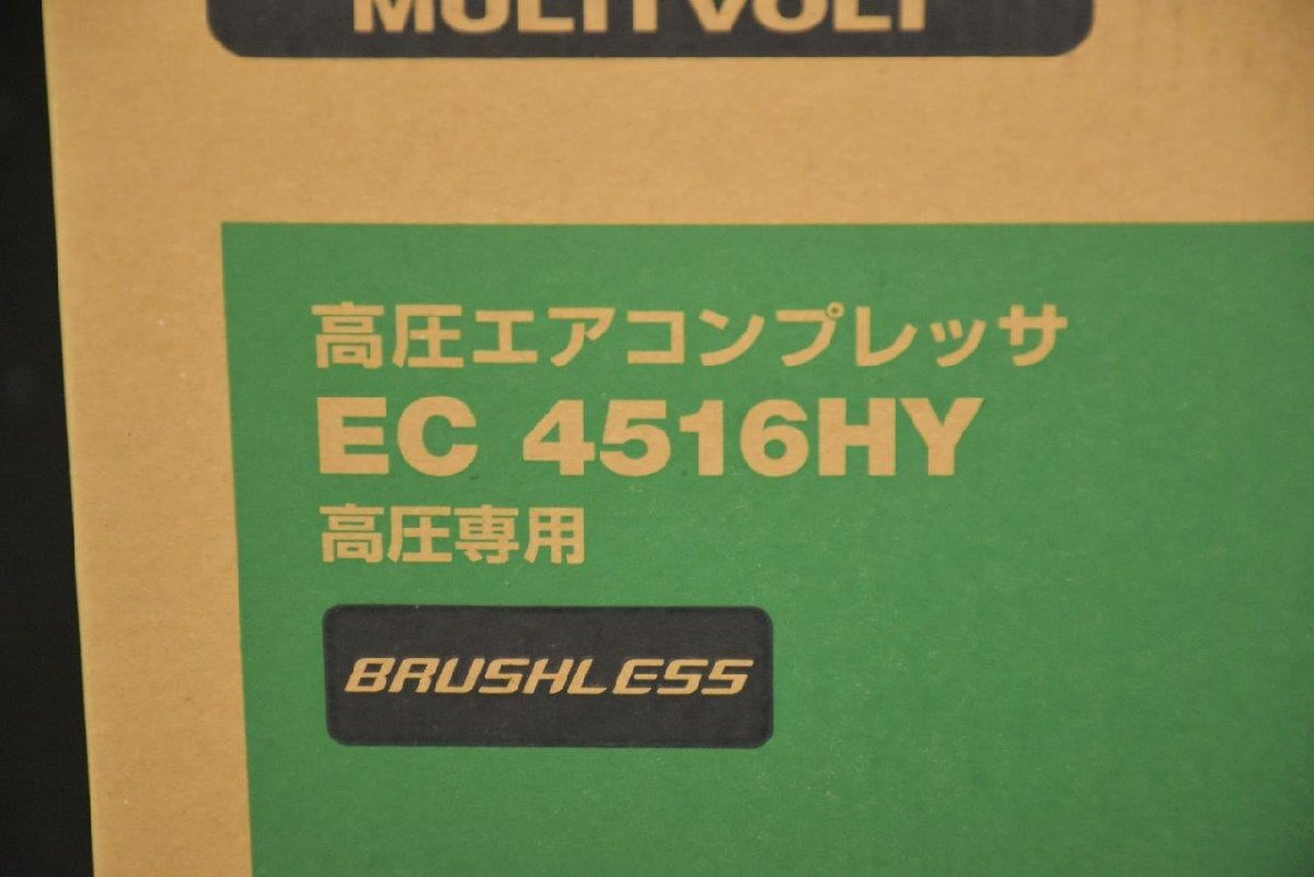 未使用品 HiKOKI 高圧エアコンプレッサ EC4516HY(S) 本体のみ 16L AC+DC マルチボルト ハイコーキ_画像6