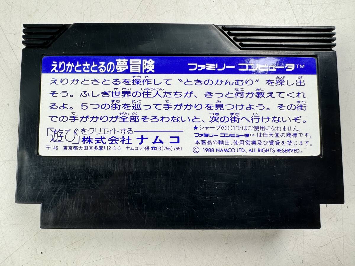 ♪【中古】Nintendo ファミリーコンピュータ 箱 説明書 付き ソフト えりかとさとるの夢冒険 任天堂 ファミコン カセット ＠送料520円(3)の画像4