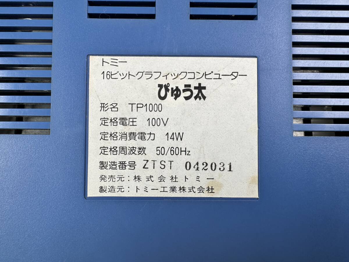 ♪【中古】TOMY 16ビットグラフィックコンピューター ぴゅう太 本体 TP1000 トミー ゲーム機 動作未確認 ジャンク ＠80(3)の画像7