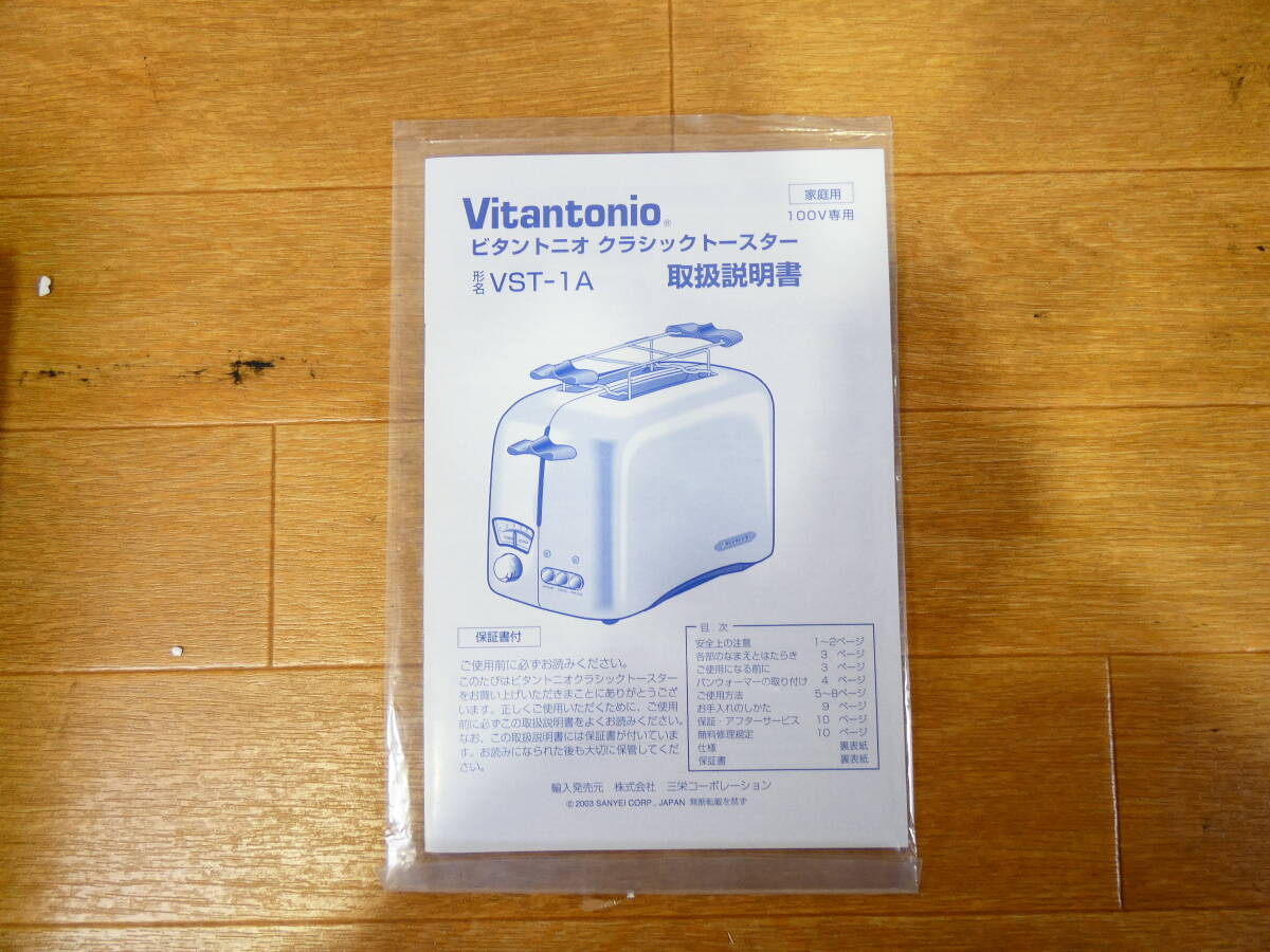 ◇未使用保管品 Vitantonio ビタントニオ クラシックトースター VST-1A ポップアップトースター ＠100(3)の画像6