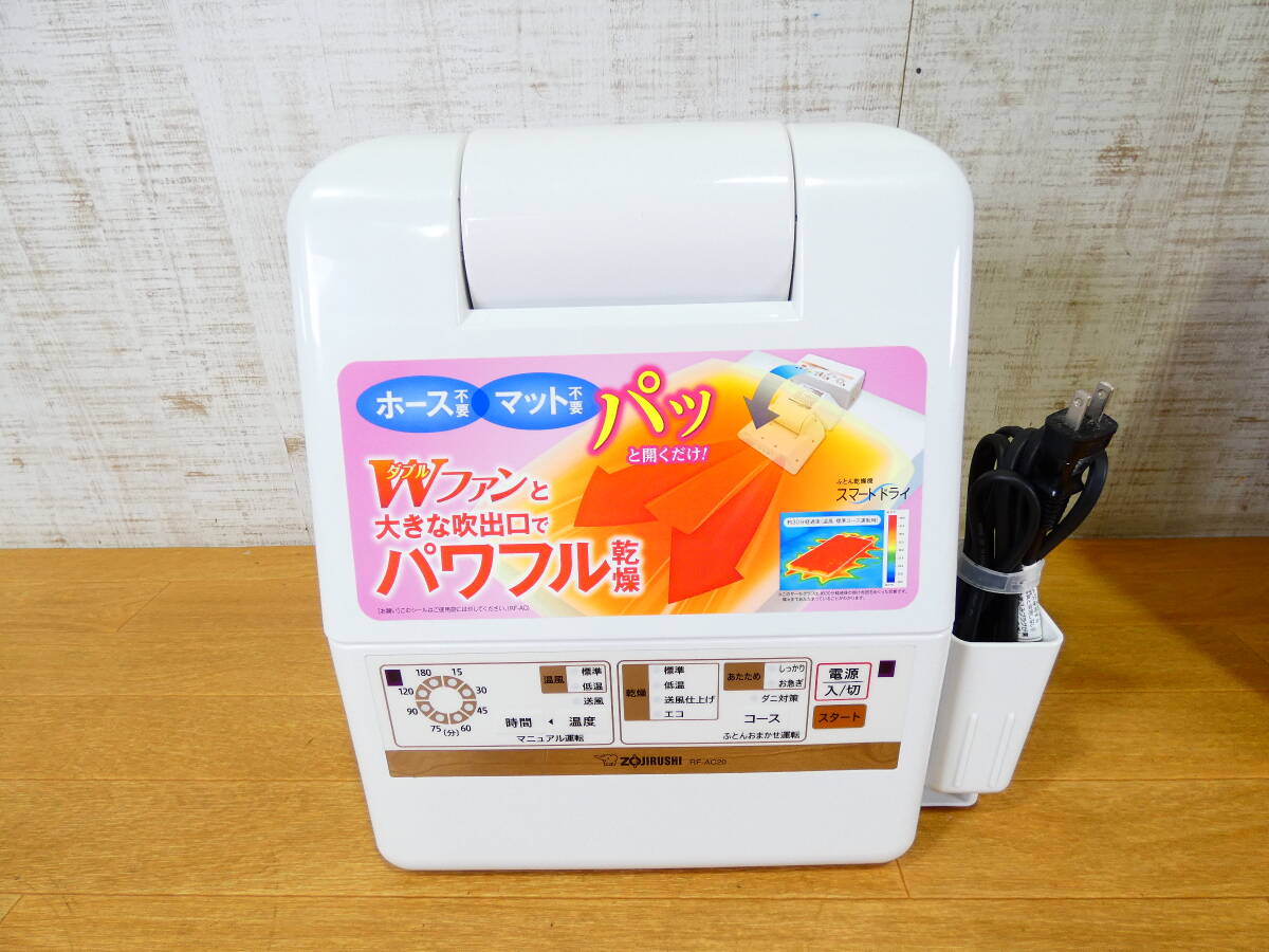 ◇ZOJIRUSHI 象印ふとん乾燥機 スマートドライ RF-AC20 ホワイトパワフル乾燥 ダニ対策 家電＠120(3)の画像2