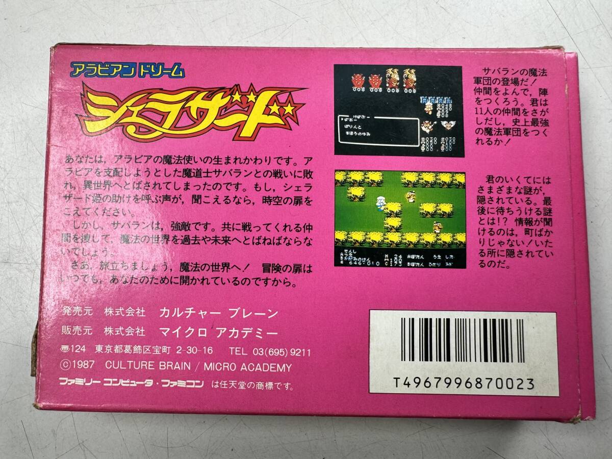 ♪【中古】Nintendo ファミリーコンピュータ 箱付き ソフト アラビアンドリーム シェラザード 任天堂 ファミコン カセット ＠送料370円(4)の画像2