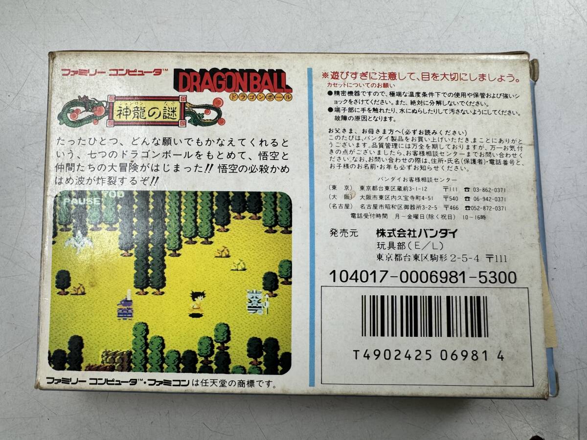 ♪【中古】Nintendo ファミリーコンピュータ 箱 説明書 付き ソフト ドラゴンボール 神龍の謎 任天堂 ファミコン カセット ＠送料370円(4)_画像2