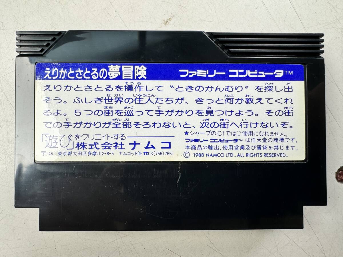 ♪【中古】Nintendo ファミリーコンピュータ 箱 説明書 付き ソフト えりかとさとるの夢冒険 任天堂 ファミコン カセット ＠送料520円(4)の画像4