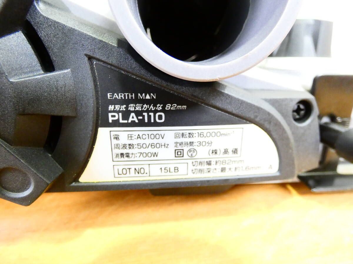  高儀 EARTH MAN アースマン 替刃式 電気かんな 82mm PLA-110 電動工具 @80(4)の画像7