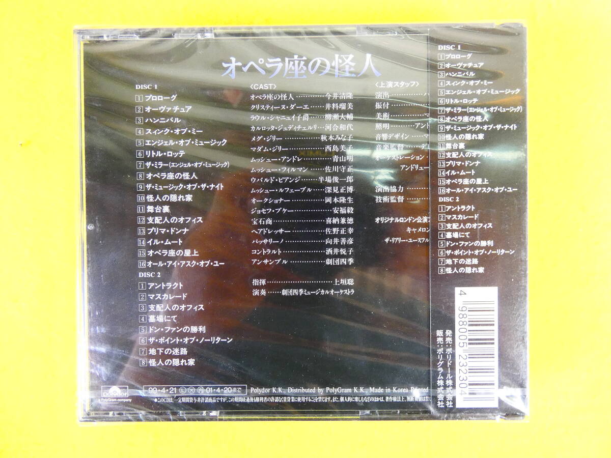 未開封品！ 劇団四季 CD 「 The PHANTOM of the OPERA / オペラ座の怪人 」 POCP-7386/7 @送料520円 (4-5) の画像2